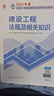 一建教材2025建工社一級(jí)建造師2025教材建工社 視頻網(wǎng)課優(yōu)路教育網(wǎng)絡(luò)課程課件章節(jié)必刷題習(xí)題集歷年真題模擬試卷建筑市政機(jī)電公路水利考試用書(shū)真題庫(kù) 【法規(guī)一科】官方教材+真題+視頻/題庫(kù) 曬單實(shí)拍圖