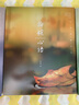 物候心語 張洪鈞 全四冊 闡述二十四節(jié)氣的氣候特點(diǎn)及對人體的影響 飲食起居健康調(diào)理讀物 中醫(yī)養(yǎng)生指南書籍 曬單實(shí)拍圖
