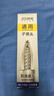 點石制筆時空艙筆芯DS-1154靜音時空倉0154速干順滑雙珠子彈頭巡航太空艙0.5通用按動太空倉中性筆替芯 原裝筆芯-黑色12支盒裝 曬單實拍圖