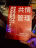 共情管理：讓管理更有溫度的力量 曬單實(shí)拍圖