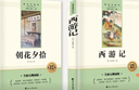 西游記和朝花夕拾魯迅原著正版七年級(jí)上冊(cè)人教版初中教材配套課外閱讀書（全4冊(cè)）適用人民教育出版社人教版配套閱讀 無刪減完整版 曬單實(shí)拍圖