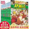 當當【全系列十個(gè)套裝自選】皮皮魯和魯西西四大名傳 鄭淵潔經(jīng)典童話(huà)系列 三四五年級小學(xué)生課外書(shū) 兒童文學(xué)讀物 【12冊】鄭淵潔十二生肖童話(huà) 曬單實(shí)拍圖