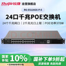 銳捷（Ruijie）24口千兆POE交換機(jī)RG-ES126GS-P-E 非網(wǎng)管即插即用 光口上聯(lián) POE功率370W 企業(yè)辦公監(jiān)控工程交換器 曬單實(shí)拍圖
