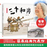 【博集直營 現(xiàn)貨速發(fā)】蔡皋經(jīng)典中國繪本7冊 三個和尚 隱形葉子 百鳥羽衣 桃花源的故事 寶兒 花木蘭 一蔸雨水一蔸禾 兒童繪本小學生獲獎?wù)n外閱讀傳統(tǒng)文化繪本故事書籍啟蒙閱讀 蔡皋經(jīng)典中國繪本【套裝6冊 曬單實拍圖