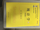 【官方正版】統(tǒng)計學(xué)（第9版）（21世紀(jì)統(tǒng)計學(xué)系列教材；國家統(tǒng)計局優(yōu)秀統(tǒng)計教材） 賈俊平 何曉群 金勇進 曬單實拍圖