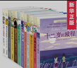 【新華正版】長(cháng)青藤?lài)H大獎小說(shuō)書(shū)系 十二歲的旅程 十歲那年 適合二三四五六年級小學(xué)生課外推薦閱讀必讀書(shū)籍 多系列可選： 【暢銷(xiāo)套裝】長(cháng)青藤大獎小說(shuō)系列12冊 曬單實(shí)拍圖