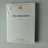 中國法制史概要/中華現(xiàn)代學(xué)術(shù)名著叢書·第二輯 曬單實(shí)拍圖