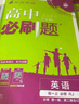 2026高中必刷題 高一上 英語 必修 第一、二冊合訂 人教版 教材同步練習冊 理想樹圖書 曬單實拍圖