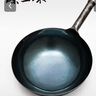 臻三環(huán)章丘鐵鍋手工炒鍋炒菜熟鐵鍋無涂層不易粘鍋一環(huán)宗師禮盒鍋具套裝 古法烤藍(lán)32cm+鏟子+木蓋 3件套 曬單實(shí)拍圖