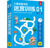 兒童益智進(jìn)階迷宮訓(xùn)練 01：入門篇 64幅場景可反復(fù)擦寫訓(xùn)練 兒童寶寶邏輯推理思維訓(xùn)練 有效提升孩子的觀察力專注力記憶力控筆能力 曬單實(shí)拍圖