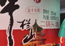 牛欄山 二鍋頭酒 綠牛二口糧酒 清香風(fēng)格 55度 500ml*12瓶 整箱裝 曬單實(shí)拍圖