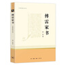 傅雷家書(shū) 八年級(jí)下閱讀課外書(shū) 三聯(lián)紀(jì)念本 初中學(xué)生教材同步書(shū)目 原著完整版正版  曬單實(shí)拍圖