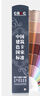 2024新版【當(dāng)天發(fā)】【深圳海川直供】CBCC中國建筑色卡 1026千色卡 中國建筑色卡CBCC建筑色卡國家標(biāo)準(zhǔn) 帶官方防偽標(biāo)識(shí) 曬單實(shí)拍圖