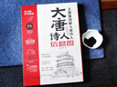 【新華正版包郵】大唐詩(shī)人信息圖 大數(shù)據(jù)圖解大唐詩(shī)人唐朝李白杜甫駱賓王李商隱孟浩然王維王勃等人生境遇傳記科普百科圖書 天地出版社 圖書 曬單實(shí)拍圖