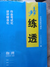 2026步步高學(xué)習筆記高中物理選擇性必修第一冊人教版新教材學(xué)生同步訓練輔導書(shū)練習冊高二物理選修1必刷練習題練透教物理輔資料書(shū) 曬單實(shí)拍圖