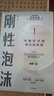 【2018孫冶方獎作品】剛性泡沫（增訂版） 諾貝爾經(jīng)濟學(xué)獎得主羅伯特·席勒推薦 朱寧著(zhù) 理解和防范系統性金融風(fēng)險讀物 中信出版社 曬單實(shí)拍圖