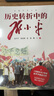 新華書店官方正版 歷史轉(zhuǎn)折中的鄧小平 《覺醒年代》作者龍平平 紀(jì)念鄧小平同志誕辰120周年 曬單實拍圖