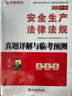 備考2025年 中級注冊安全工程師教材應(yīng)急管理出版社官方教材  注安師教材 優(yōu)路教育網(wǎng)課視頻題庫建筑施工其他化工金屬煤礦安全 【化工安全4科】教材沖關(guān)書課包 曬單實拍圖