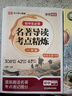 【榮恒】2025版初中名著導(dǎo)讀考點(diǎn)精煉一本通七八九年級(jí)通用版閱讀中外名著導(dǎo)讀同步解讀中考點(diǎn)精練閱讀必讀名著14部百科常識(shí)小四門(mén)開(kāi)學(xué)裝備重點(diǎn)書(shū) 初中生必背名著導(dǎo)讀考點(diǎn)精煉（初中通用） 曬單實(shí)拍圖