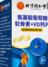 朕皇北京同仁堂朕皇氨基酸葡萄糖軟骨素+VD鈣補鈣片中老年護關(guān)節疼痛 5瓶鞏固裝 100g*5瓶 曬單實(shí)拍圖