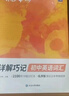 蝶變單詞初中英語單詞書中考詞匯閃電過關 2026中考英語詞匯 蝶變英語單詞英語詞匯七年級八年級蝶變單詞初中英語語法聽力作文 初中英語詞匯背單詞神器 【考綱必背詞】初中英語單詞書 曬單實拍圖