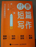 付費短篇寫作 DeepSeek手冊版 專三千網(wǎng)文短視頻文案劇本寫作方法書籍小說人物設(shè)定短視頻腳本劇本故事大綱寫作編劇變現(xiàn)故事寫作 曬單實拍圖