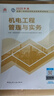 建工社】2025新版一級建造師教材全套 備考一建教材2025建筑公路 一建市政公共課教材復(fù)習題集 中國建筑工業(yè)出版社 建筑書籍 2025版 機電工程管理與實務(wù)單本 曬單實拍圖