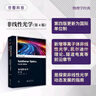 非線性光學(xué)（第4版）（英文版）物理學(xué)經(jīng)典 ELSEVIER  愛思唯爾 Nonlinear Op 曬單實拍圖
