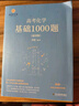 【李政指定#官方直營(yíng)】2025李政高考化學(xué)基礎(chǔ)1000題+沖刺600題 高中化學(xué) 【2025】李政高考化學(xué)基礎(chǔ)1000題 曬單實(shí)拍圖