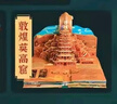 現(xiàn)貨速發(fā)這就是中國立體書 兒童3d立體書我們的中國書籍3-6-12歲玩具書翻翻書機關書打開故宮敦煌北京長城科普百科全書兒童繪本禮物書 這就是中國立體書 曬單實拍圖