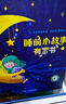 孩悅時(shí)光 幼兒睡前小故事有聲書0-3-6歲兒童睡前故事書365夜童話故事大全兒童手指點(diǎn)讀會(huì)說話的早教發(fā)聲書六一兒童節(jié)禮物 曬單實(shí)拍圖