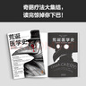 【傅正老師推薦】荒誕醫(yī)學(xué)史  莉迪亞·康 一部荒誕離奇的另類醫(yī)學(xué) 曬單實(shí)拍圖
