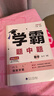自選】2025秋正版學(xué)霸題中題數(shù)學(xué)英語(yǔ)物理化學(xué)九年級(jí)下上全一冊(cè) 初三上冊(cè)下冊(cè)同步課時(shí)單元提優(yōu)訓(xùn)練習(xí)冊(cè)教輔資料 （26春）蘇科版-數(shù)學(xué)下冊(cè) 曬單實(shí)拍圖