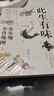廣雅·此生有味：蘇東坡美食地圖（蘇東坡有關(guān)吃的文字都在這里了！《風(fēng)味人間》美食顧問(wèn)林衛(wèi)輝全新力作） 曬單實(shí)拍圖