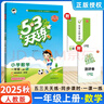2025新版53天天練一課一練同步練習冊1-6年級上下冊語(yǔ)數英語(yǔ)人教 一年級上 單本】英滬教牛津版 ）深圳專(zhuān)用 曬單實(shí)拍圖