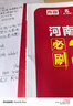 【鄭州發(fā)貨】天一庫(kù)課河南專升本教材2026必刷2000題歷年真題試卷匯編英語2025詞匯單詞分類刷最后一卷八套卷高數(shù)英語大學(xué)語文教育理論管理學(xué)高等數(shù)學(xué)經(jīng)濟(jì)學(xué)生理病理解剖學(xué)法學(xué)基礎(chǔ)專業(yè)專升本考試書 【英 曬單實(shí)拍圖