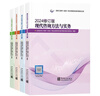 備考2026 咨詢(xún)工程師2025教材 注冊咨詢(xún)工程師2025年教材注冊咨詢(xún)工程師（投資）職業(yè)資格考試教材 4本 2024修訂版 投資項目決策分析與評價(jià)現代方法實(shí)務(wù)中國統計社 贈送環(huán)球網(wǎng)校課程+題庫軟件 曬單實(shí)拍圖