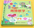 尤斯伯恩看里面（3-6歲版）： 揭秘數學 曬單實拍圖
