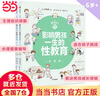重要的性·影響男孩一生的性教育（2冊） 曬單實(shí)拍圖