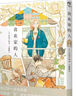 喜歡家的人（隨書附贈(zèng)典藏卡片×3+貼紙×1）人氣插畫師井田千秋首本漫畫插畫集 曬單實(shí)拍圖