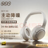 QCY H3 主動(dòng)降噪 頭戴藍(lán)牙耳機(jī)重低音無(wú)線耳麥?zhǔn)謾C(jī)聽力超長(zhǎng)待機(jī)適用于全手機(jī)通用三角洲行動(dòng)電競(jìng) 白色 曬單實(shí)拍圖