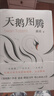 姜戎長篇小說代表作《狼圖騰》《天鵝圖騰》 姜戎經(jīng)典套裝（狼圖騰+天鵝圖騰）（全2冊） 曬單實拍圖
