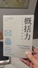 概括力：三步學(xué)會(huì )精準表達 山口拓朗 著(zhù) 高效溝通 粥左羅、阿秀、席越推薦 曬單實(shí)拍圖