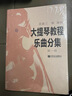 大提琴教程練習(xí)曲分集第一冊 王連三宋濤編著 初級(jí)入門大提琴曲譜 曬單實(shí)拍圖