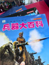 中國(guó)兒童軍事百科全書 全套22本 彩圖注音版大百科 機(jī)械 兵器 飛機(jī) 戰(zhàn)車 船舶 槍械小眼看世界大百科小學(xué)生武器科普繪本一二三年級(jí)課外閱讀書 【全5冊(cè)】槍械+艦船+飛機(jī)+兵器+戰(zhàn)車大百科 曬單實(shí)拍圖