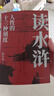【官方直營(yíng)】讀水滸：人性的十三種刻度 押沙龍 易中天贊嘆推薦 從人性的角度解讀水滸  人性的善與惡 果麥文化  團(tuán)購(gòu)聯(lián)系客服 曬單實(shí)拍圖