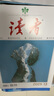 【京東快遞】讀者雜志2025年訂閱 國(guó)民雜志 12次快遞包郵 正能量學(xué)生作文素材文學(xué)文摘課外閱讀全年齡適讀 25年6月起訂（26年5月結(jié)束）贈(zèng)筆記本+圖書*1 曬單實(shí)拍圖