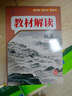 【2026學(xué)年】2025秋新版教材解讀七八九年級上下冊語(yǔ)文人教版數學(xué)英語(yǔ)物理化學(xué)政史地生初中教材全解 初一二三同步語(yǔ)文課本解析詳解百川菁華 新華書(shū)店 七年級上冊（25秋新版） 語(yǔ)文【人教版】 曬單實(shí)拍圖