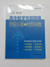 高中數(shù)學(xué)專題精編　立體幾何與空間向量（第三版） 曬單實(shí)拍圖