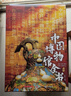 中國博物館全書 大8開傳家藏書 一口氣“逛遍”1000間博物館 世界博物館全書 中國博物館全書 曬單實(shí)拍圖